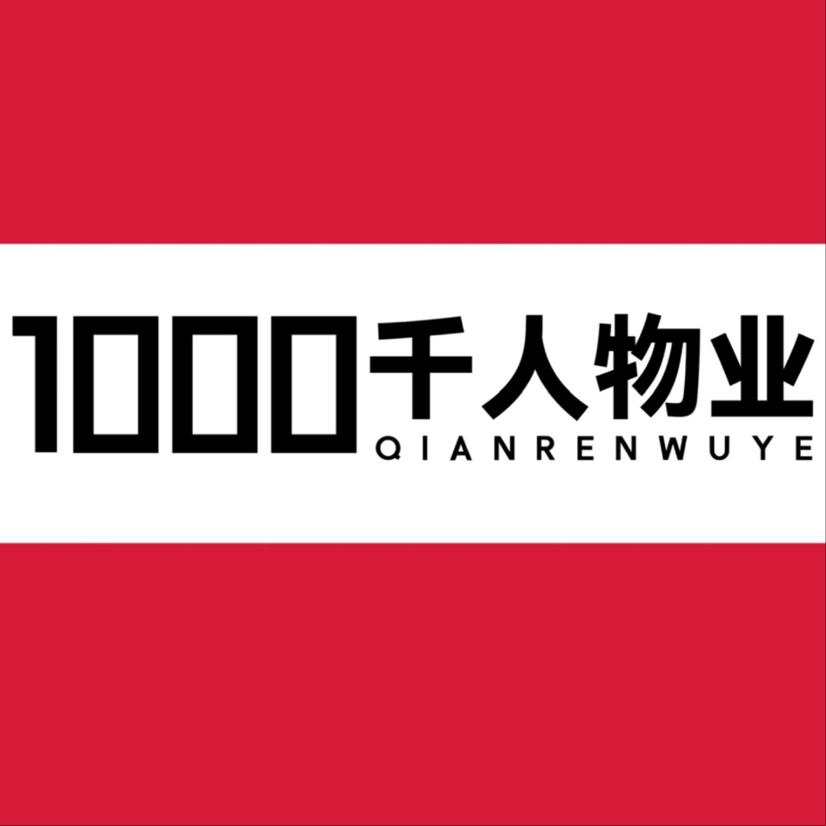 上海千人物业有限公司