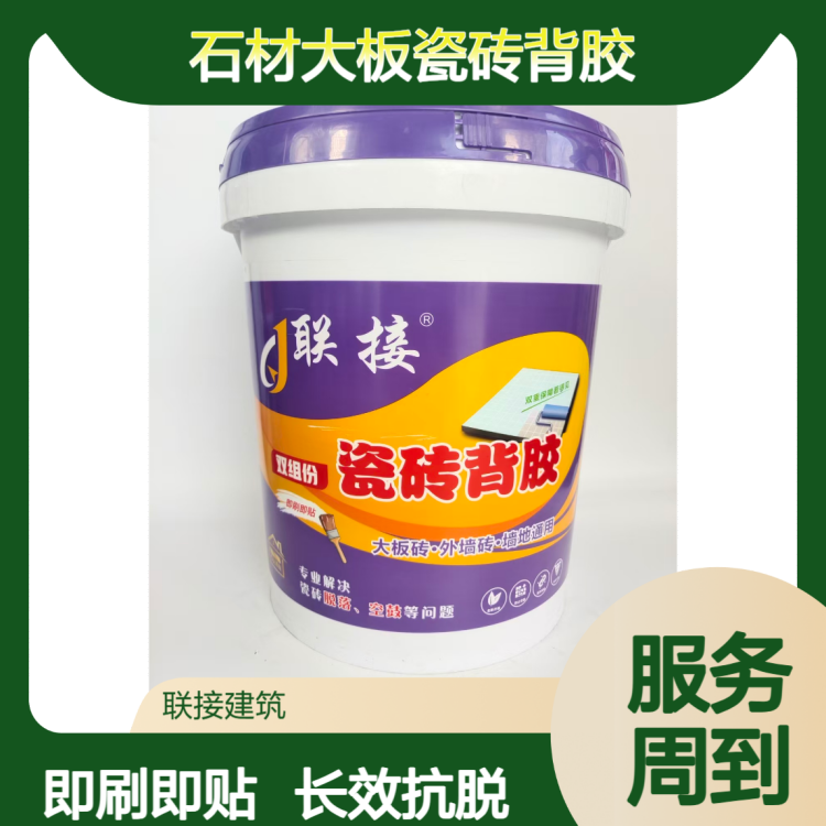 石材大板瓷砖背胶 联接双组份款 内外墙通用 长效抗脱落瓷砖处理胶