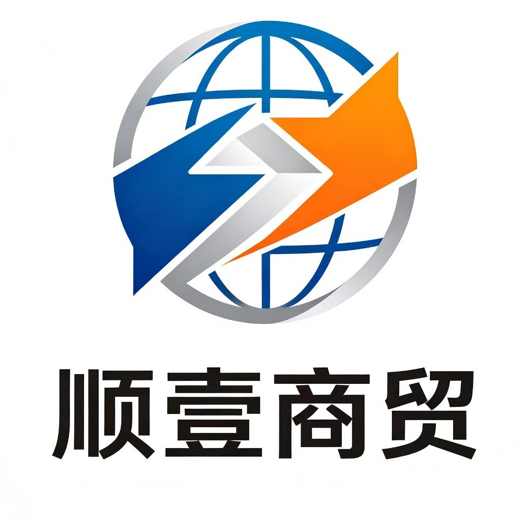 深圳市顺壹商贸有限公司 - 公司logo