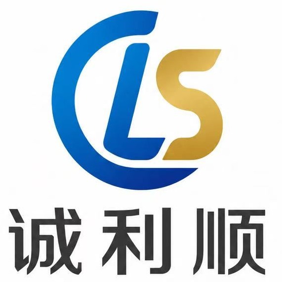 深圳市诚利顺电子科技有限公司