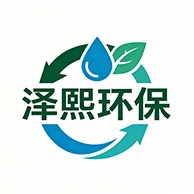 衡水泽熙环保设备有限公司