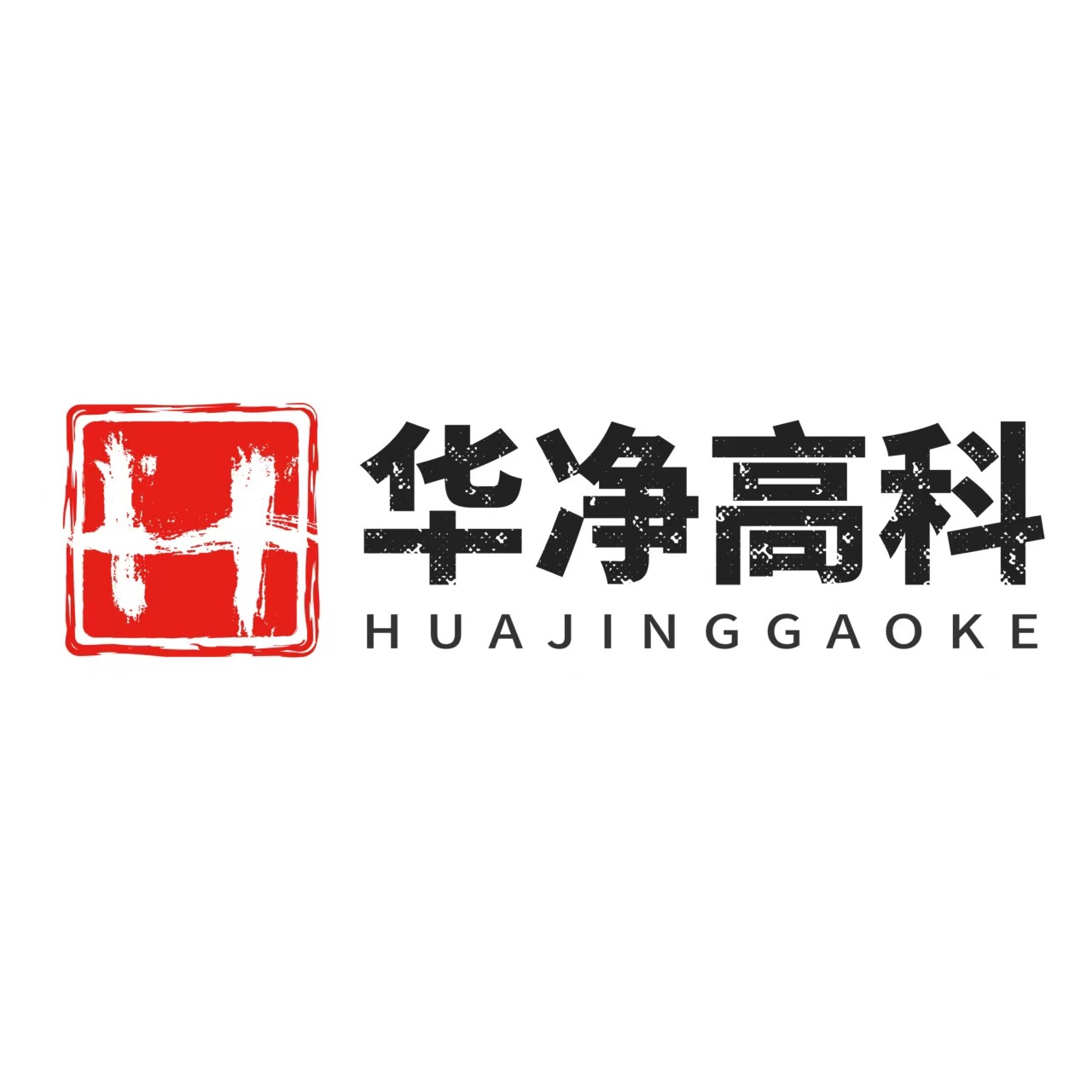 华净高科（北京）洁净技术有限公司 - 公司logo
