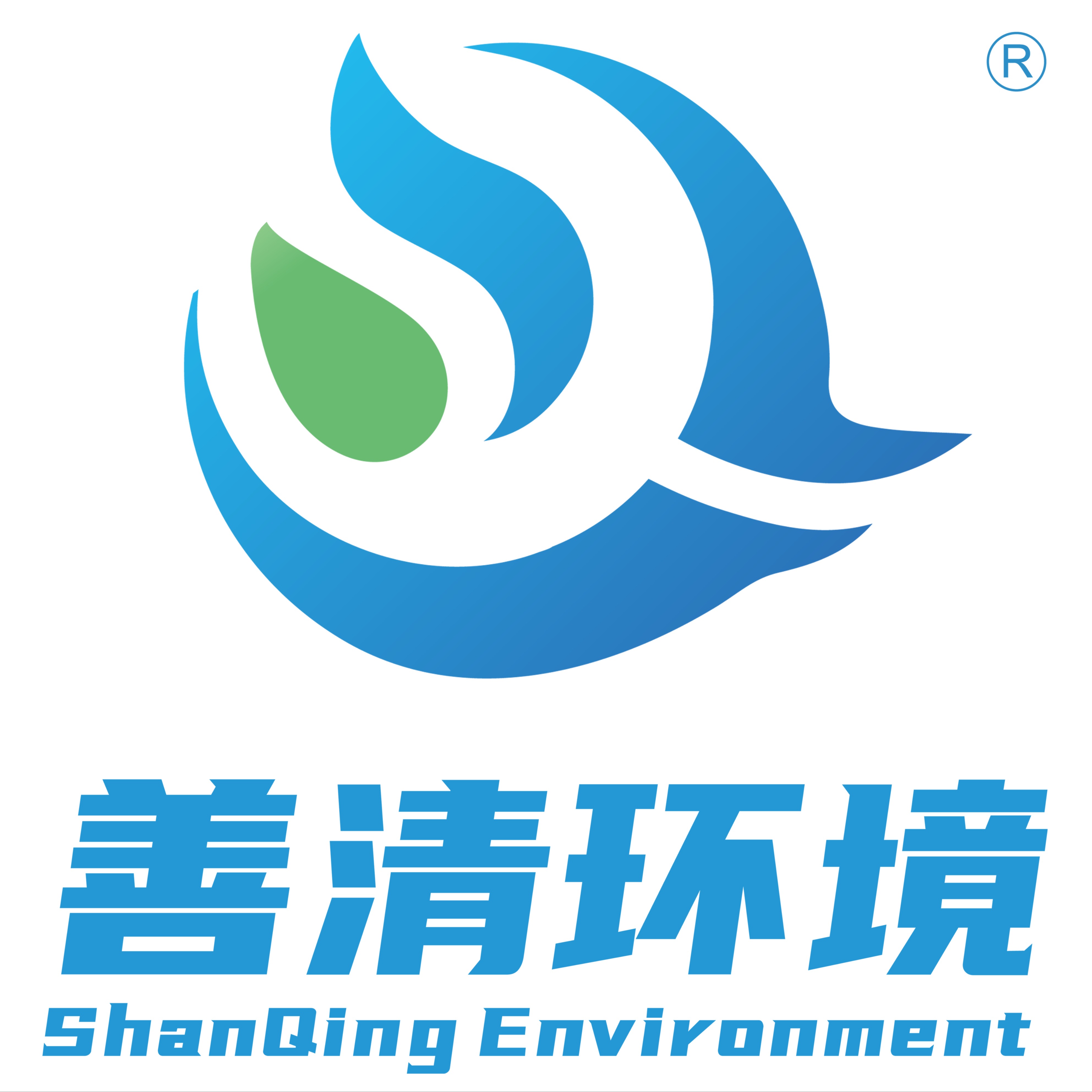陕西善清环境科技有限公司 - 公司logo
