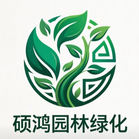 保定硕鸿园林绿化工程有限公司