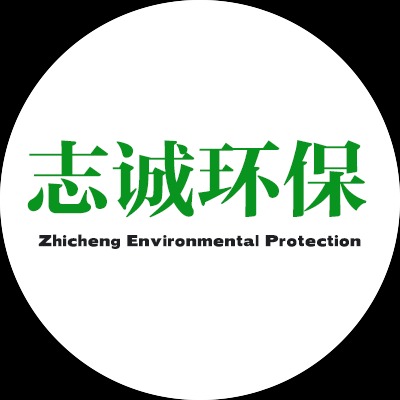 广州志诚环保科技有限公司