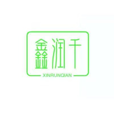 苏州鑫润千国际贸易有限公司