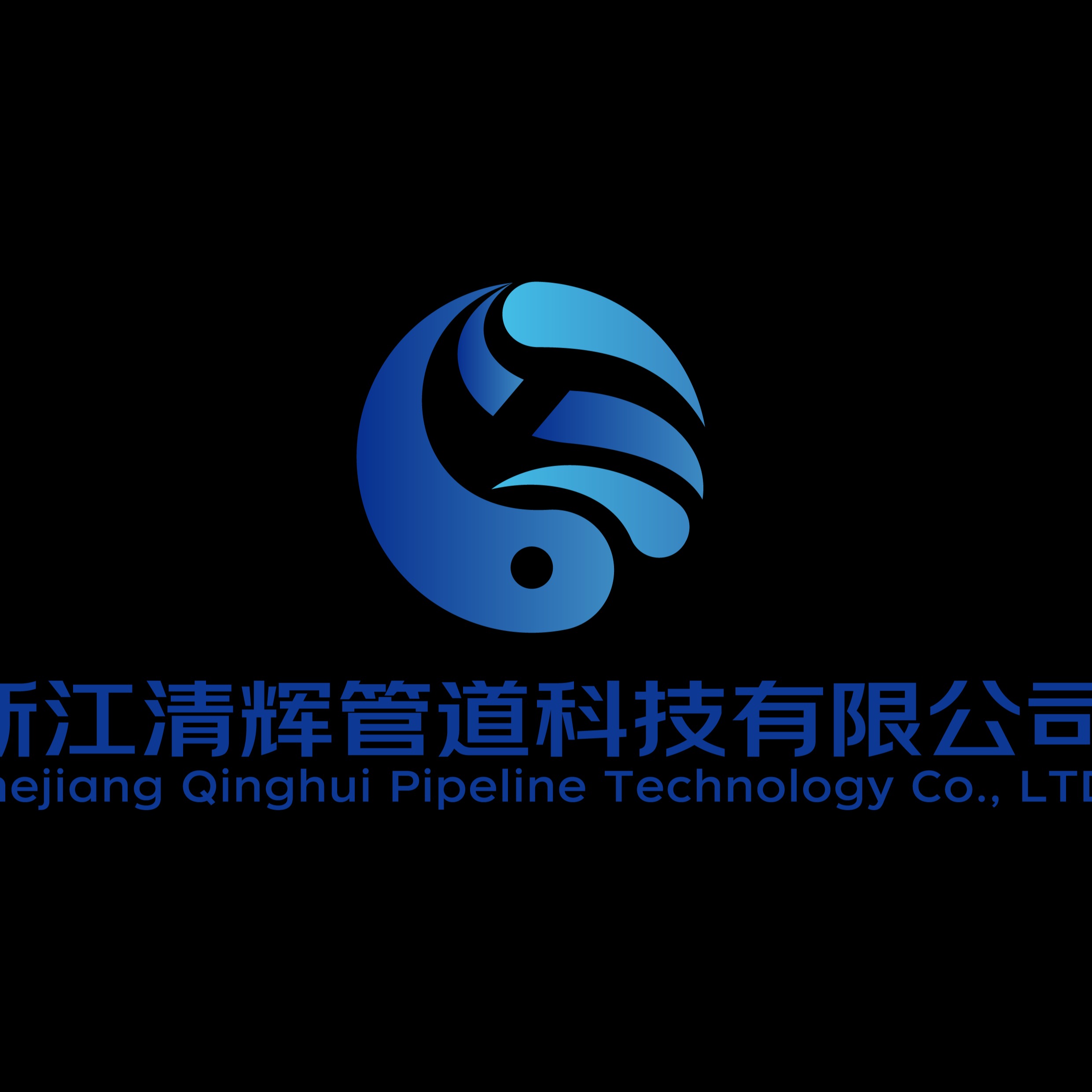 Zhejiang Qinghui Pipeline Technology Co., Ltd - Company Logo