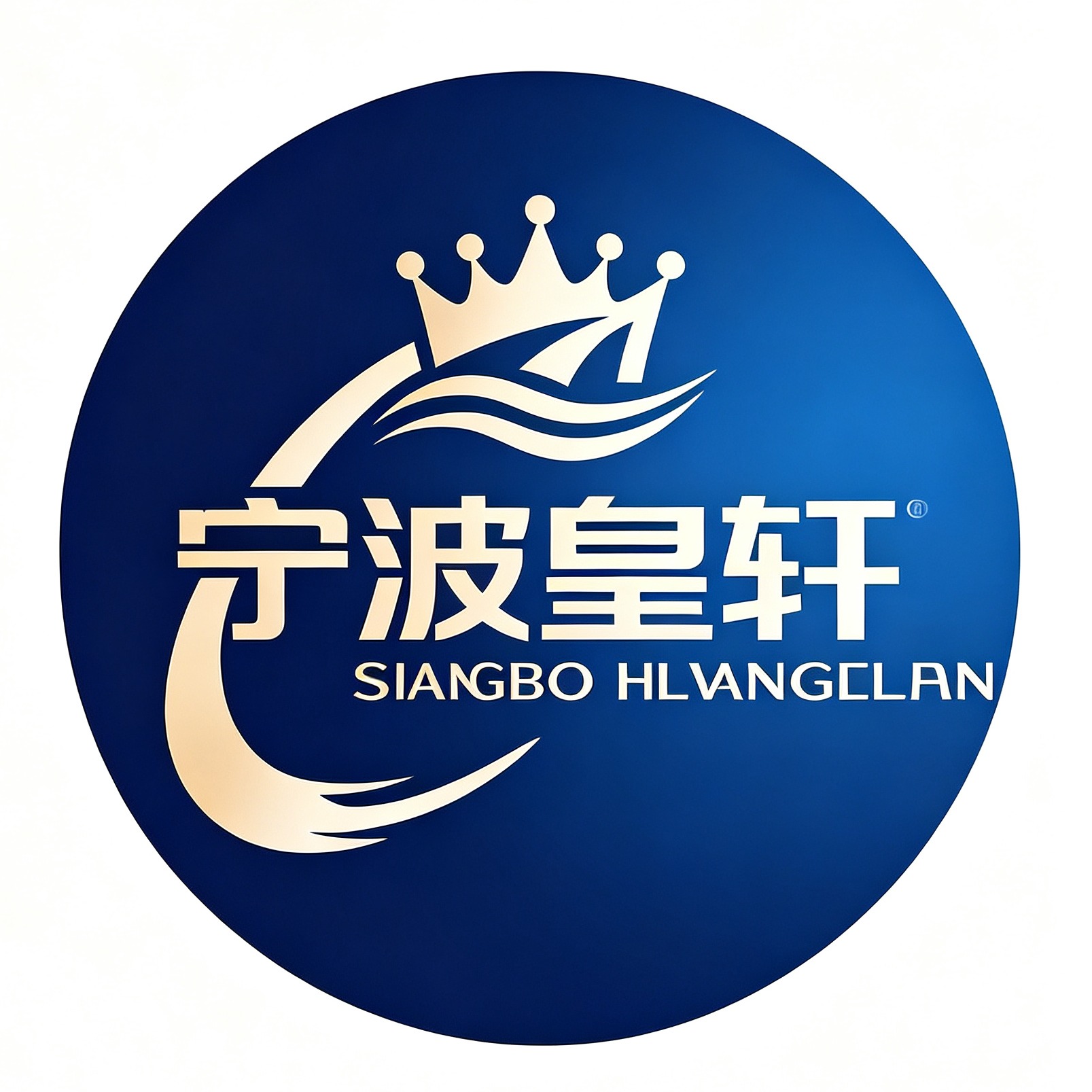 宁波皇轩塑料科技有限公司