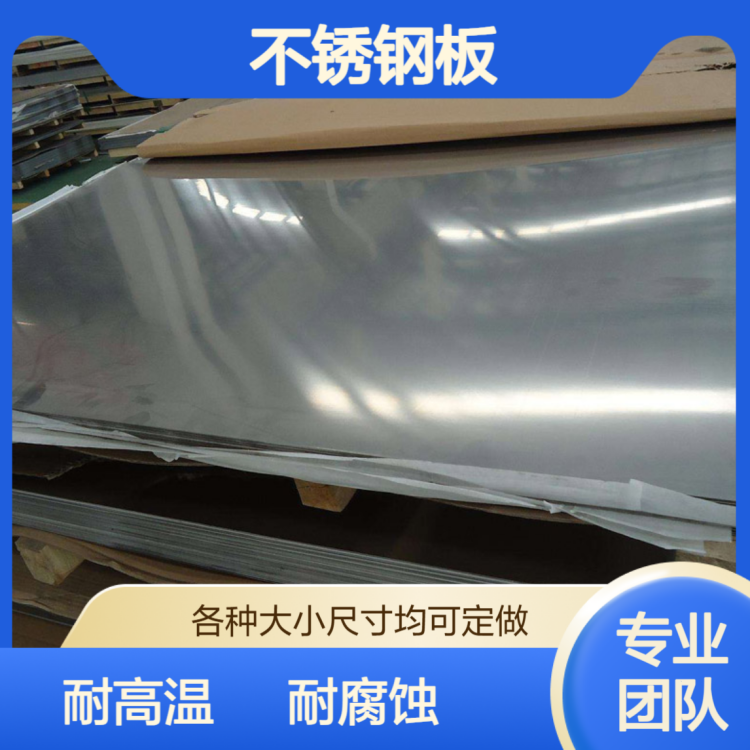 201不锈钢板批发 310S不锈钢 耐高温耐腐蚀抗氧化 可加工定制