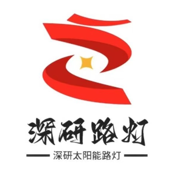郑州深研照明科技有限公司