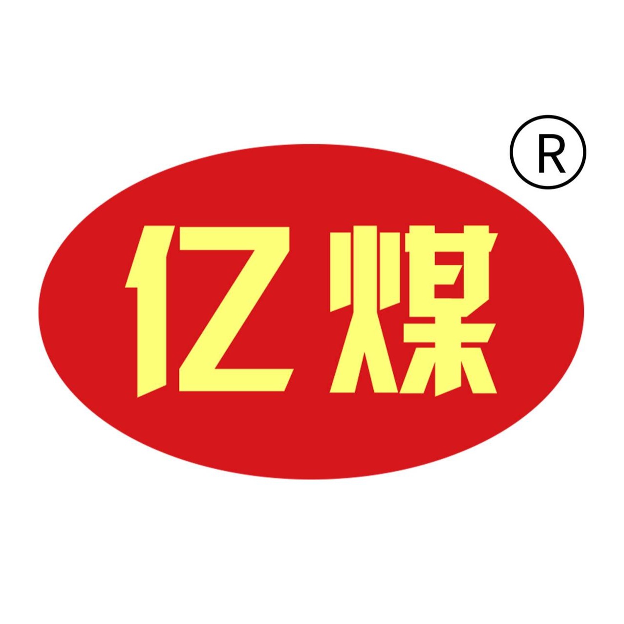 亿煤机械装备制造有限公司