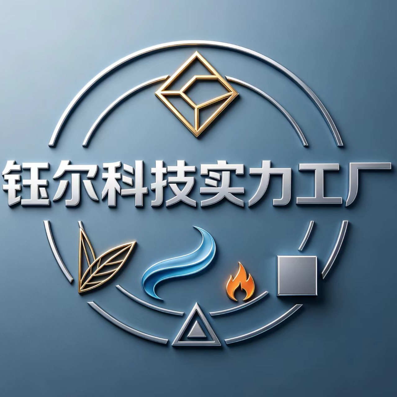 灵寿县钰尔环保科技有限公司 - 公司logo