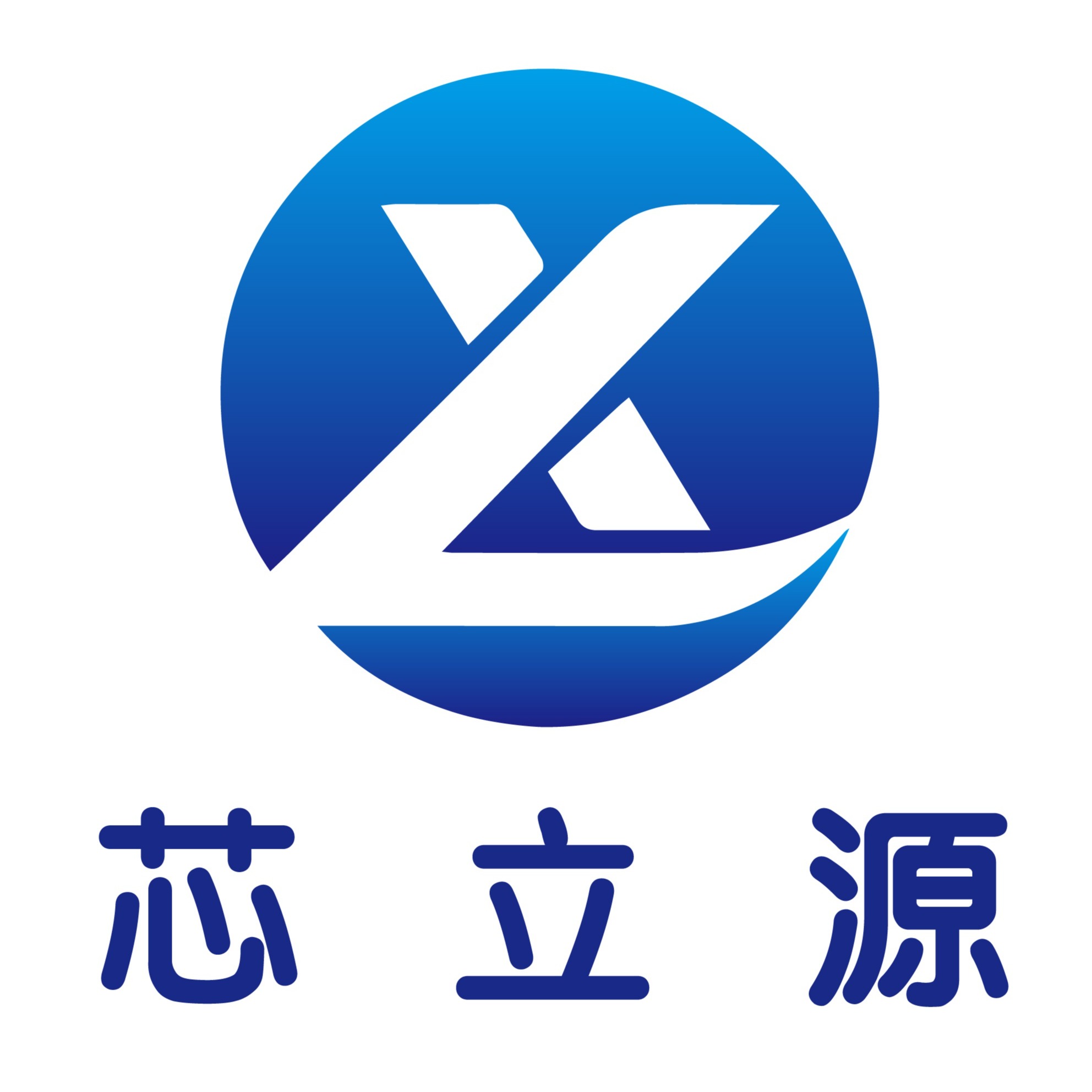 深圳市芯立源电子有限公司