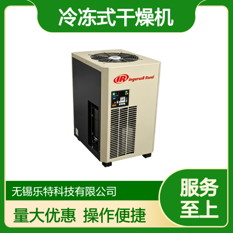 英格索兰D‑IN系列冷冻式干燥机 风冷型冷干机 代理商供货