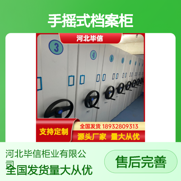 毕信移动密集柜 手摇式档案柜免费设计出效果图 结构稳固 容量大