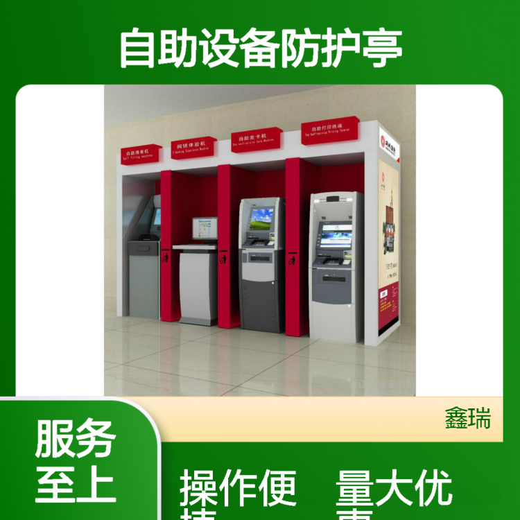 鑫瑞钢制银行防护舱 ATM自助设备防护亭防窥视防尾随