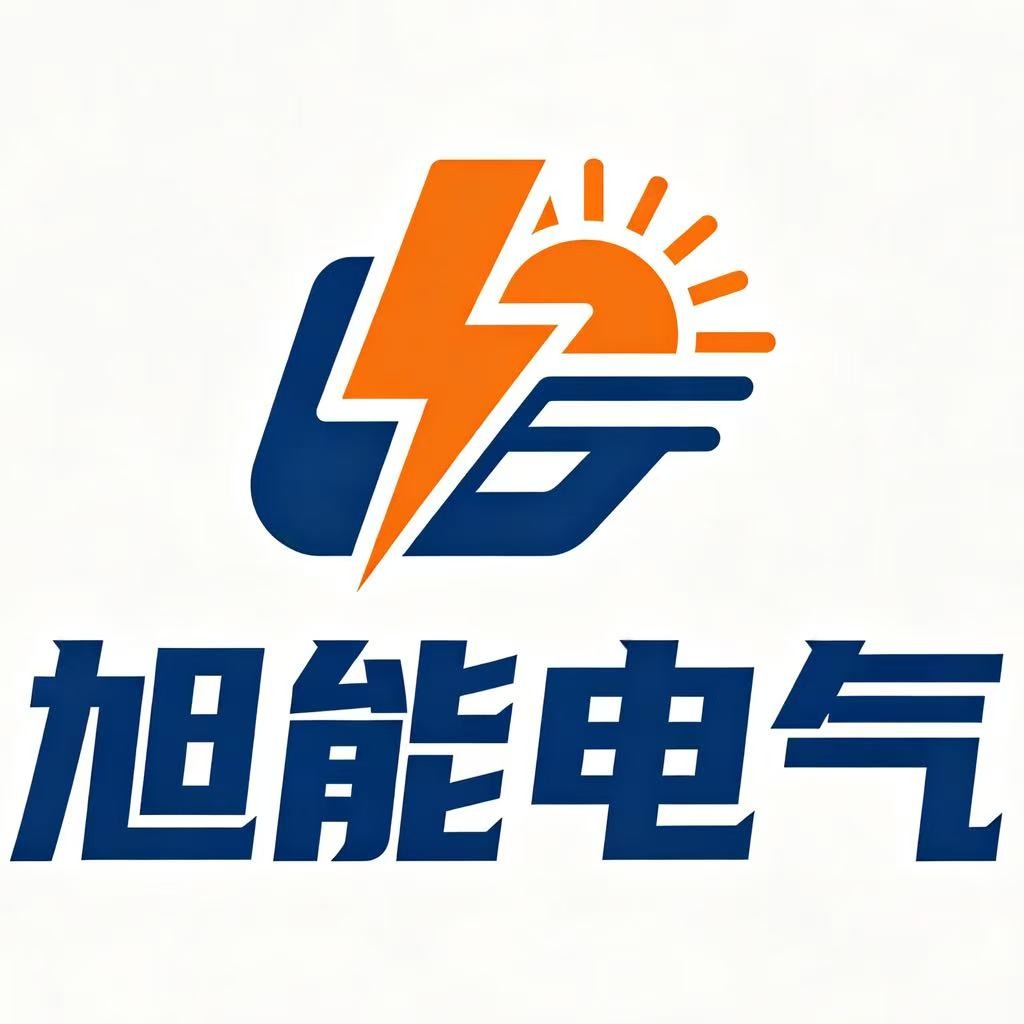 温州市旭能电气设备有限公司 - 公司logo