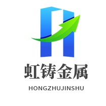 山东虹铸金属材料有限公司 - 公司logo