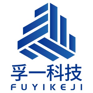 深圳孚一科技有限公司 - 公司logo