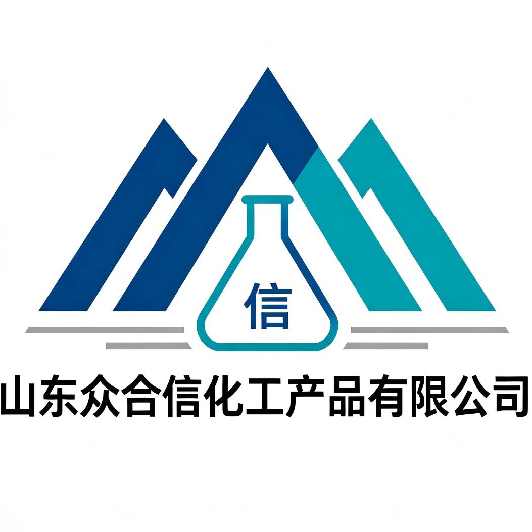 山东众合信化工产品有限公司