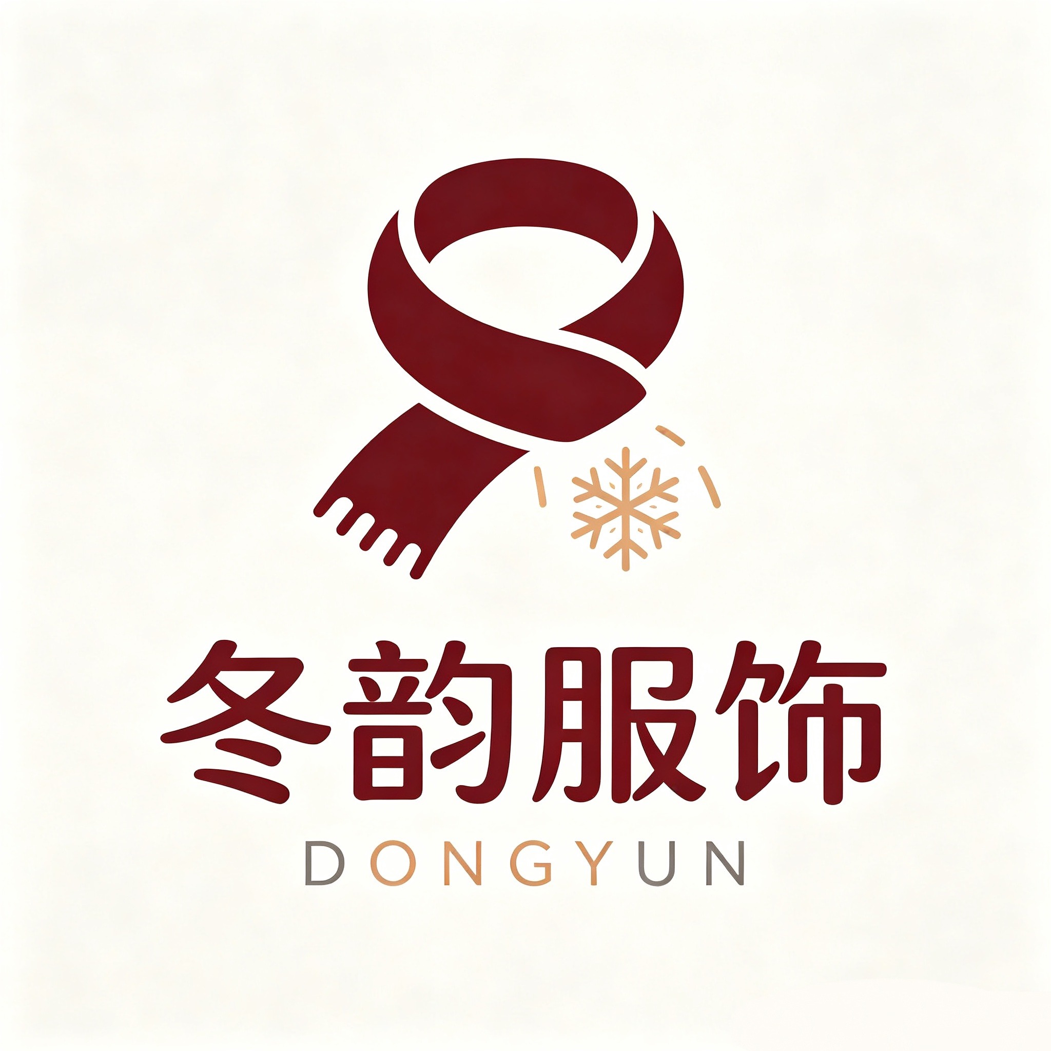 河北冬韵服饰有限公司