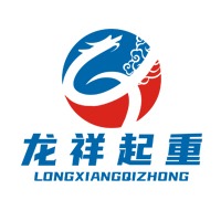 山东龙祥起重机械有限公司 - 公司logo