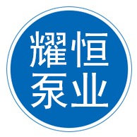 泊头市耀恒泵业有限公司 - 公司logo