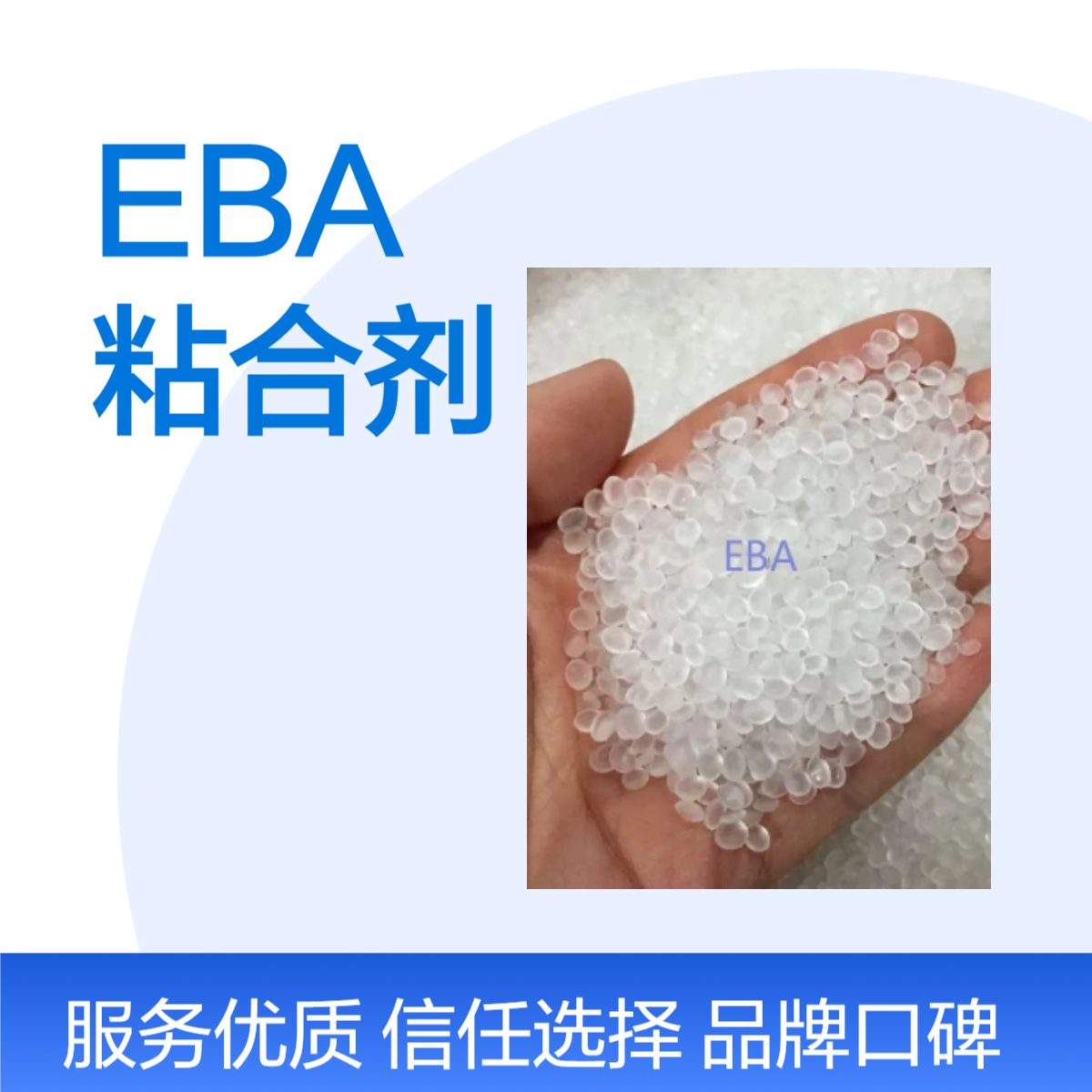 工程塑料