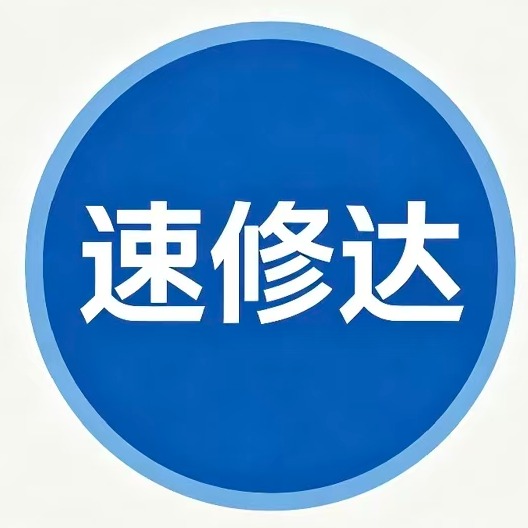 SuXiu Da Home Appliance Maintenance and Operation Department (Individual Industrial and Commercial Household), Beichen District, Tianjin City - Company Logo