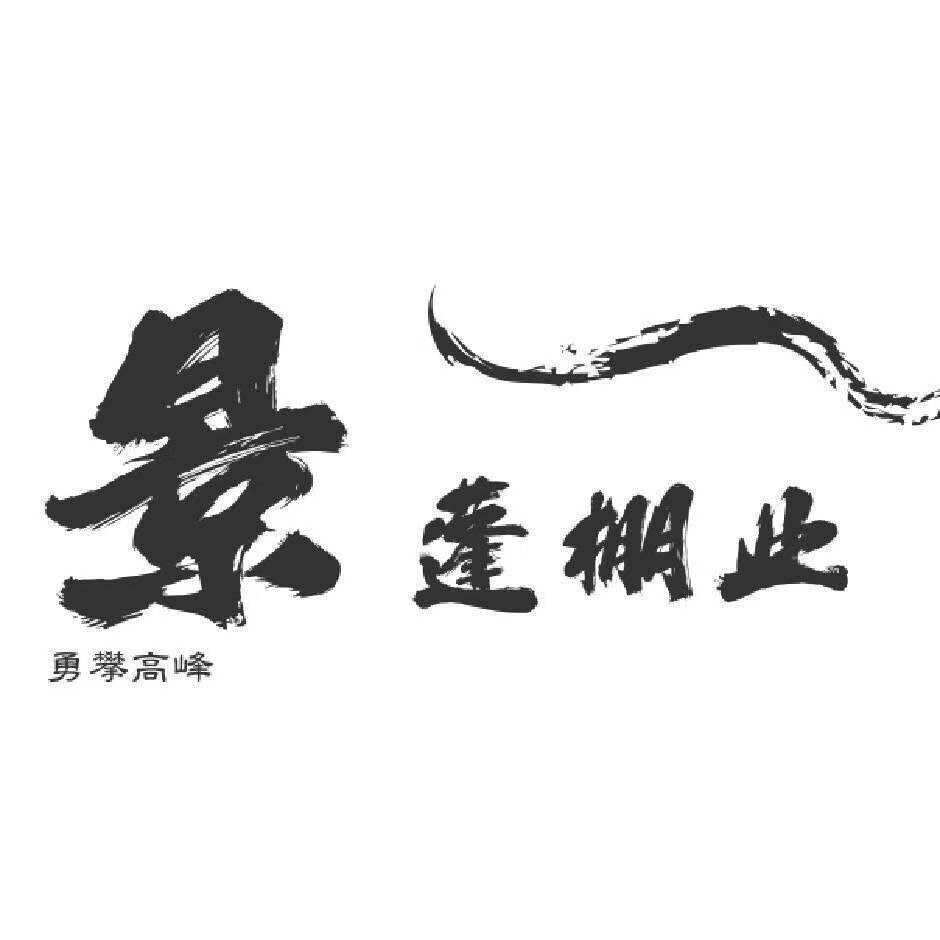 安徽景蓬建筑工程有限公司 - 公司logo