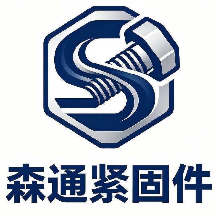 永年区森通紧固件门市(个体工商户)