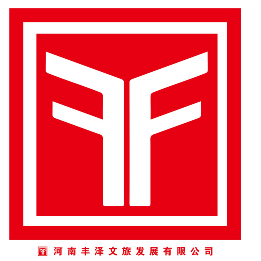 河南丰泽文旅发展有限公司