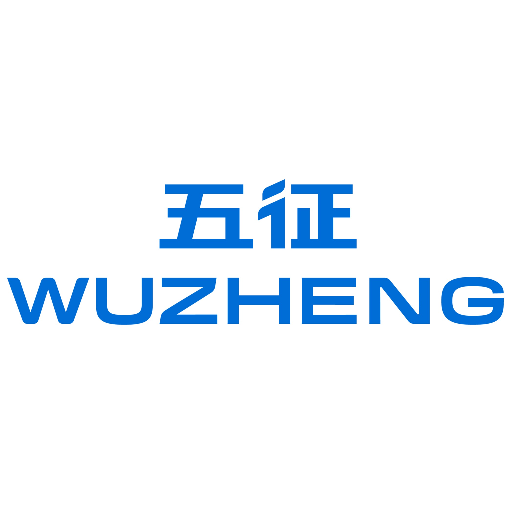 山东五征集团有限公司